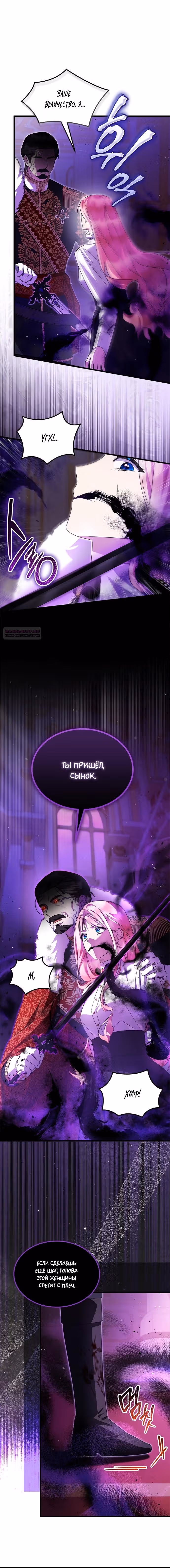Я стала горничной тирана — Том 2 · Глава 96, страница 6