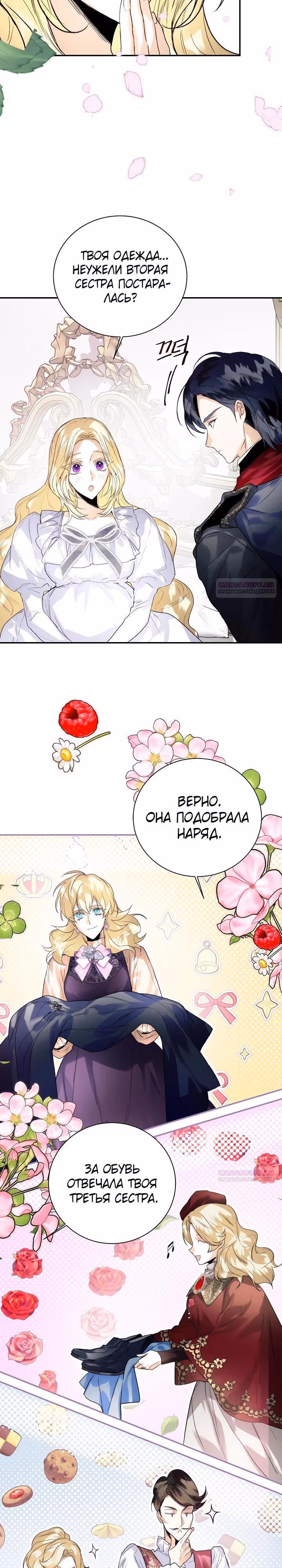 Королевская свадьба — Том 2 · Глава 101, страница 2