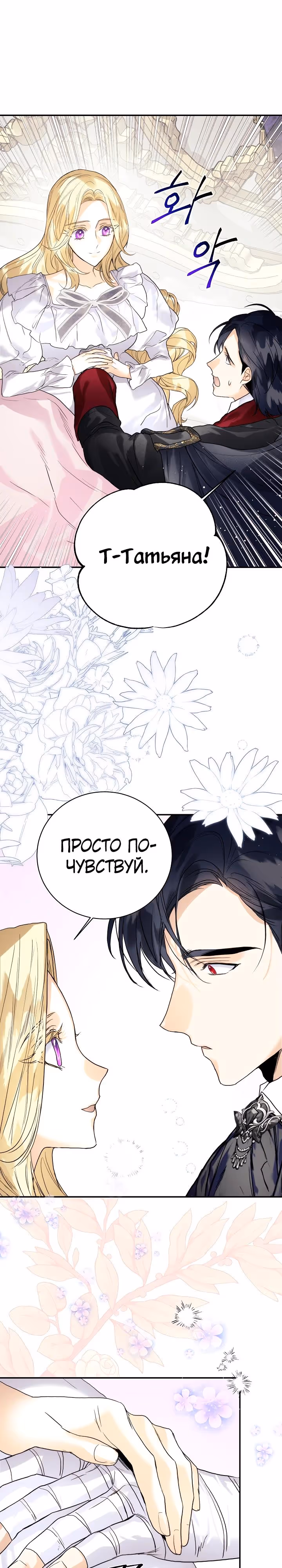 Королевская свадьба — Том 2 · Глава 101, страница 11