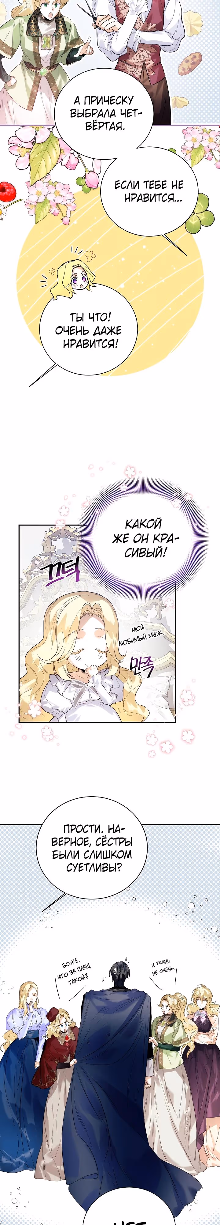 Королевская свадьба — Том 2 · Глава 101, страница 3
