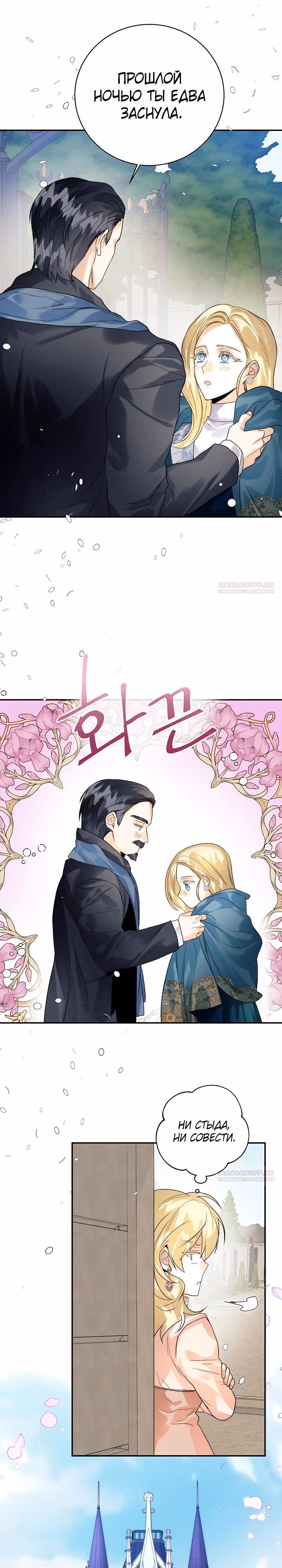 Королевская свадьба — Том 2 · Глава 101, страница 22