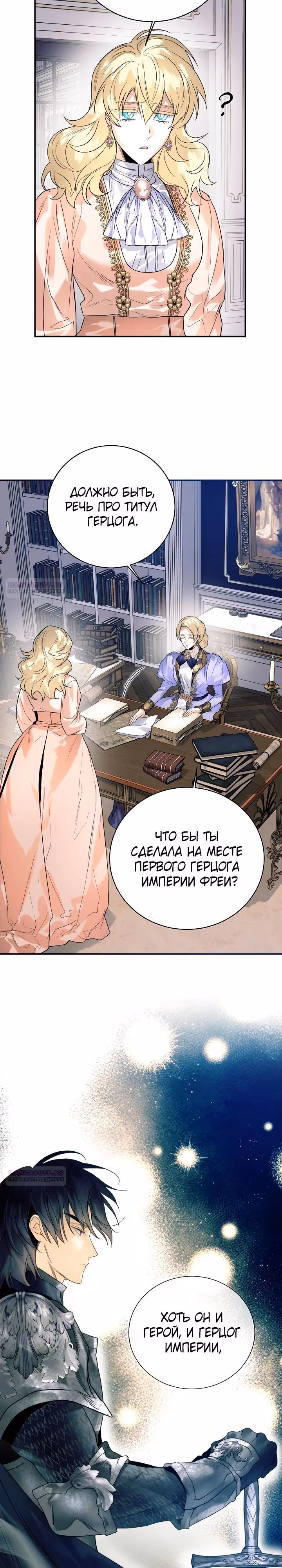Королевская свадьба — Том 2 · Глава 101, страница 24