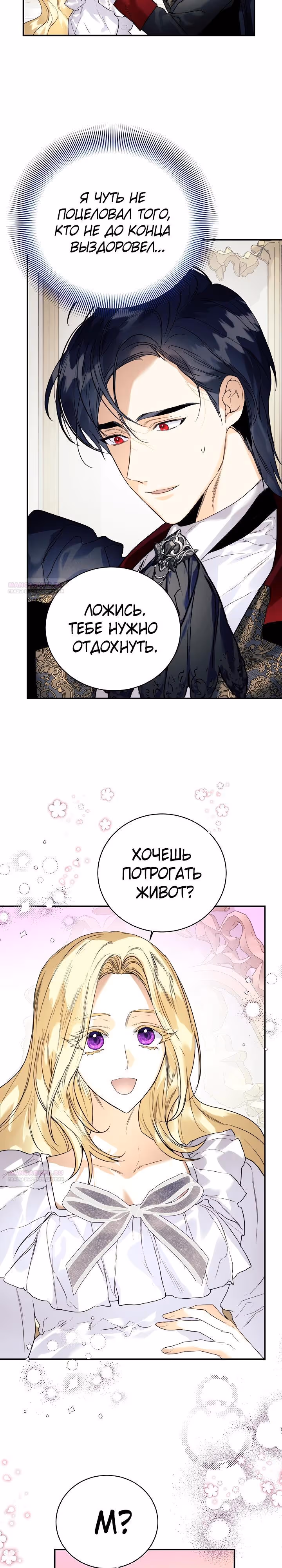 Королевская свадьба — Том 2 · Глава 101, страница 8