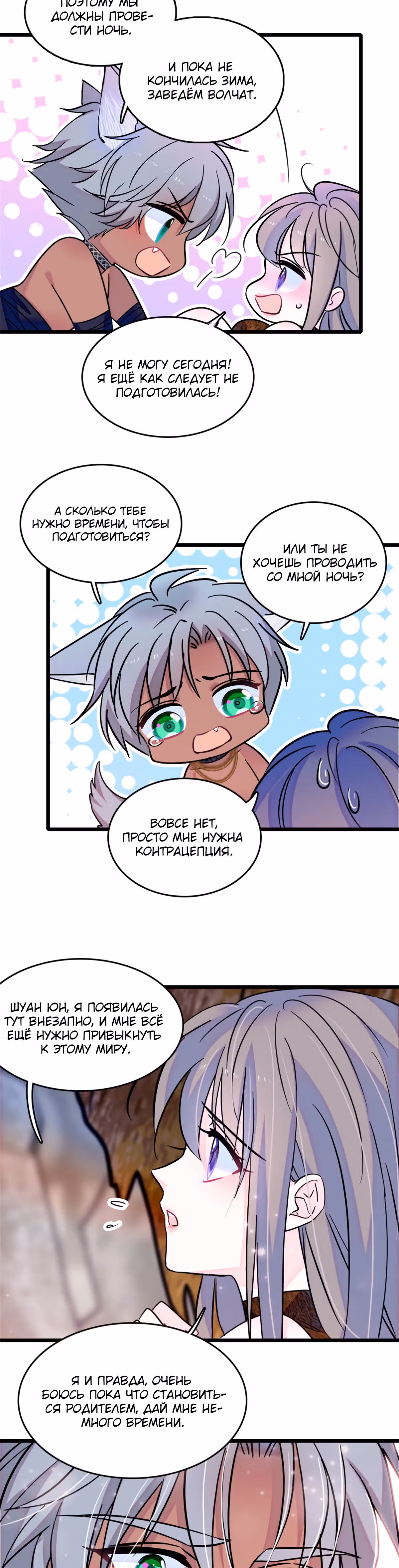 Моя новая жизнь в мире зверей — Том 1 · Глава 64, страница 17