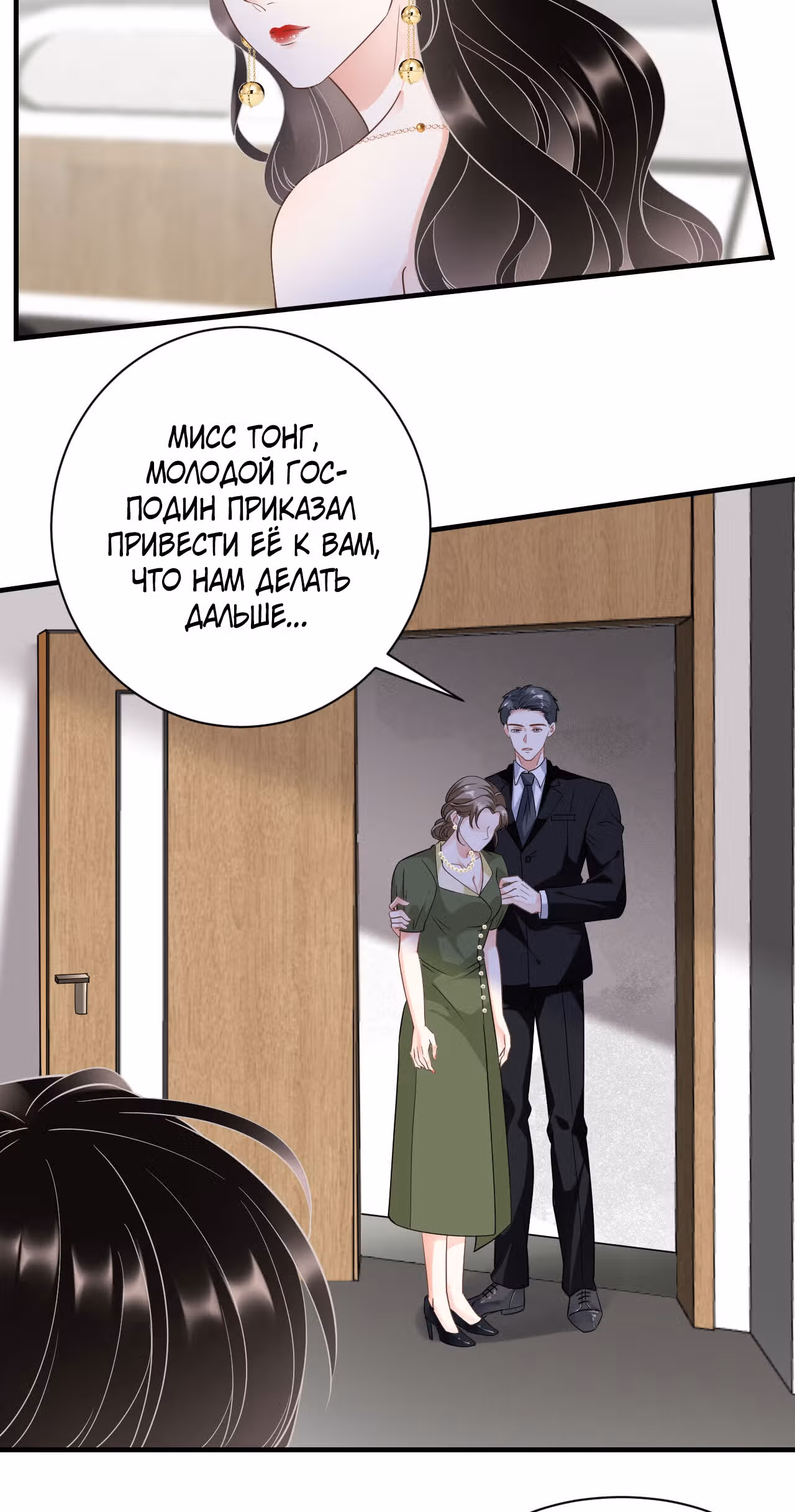 Какие могут быть плохие мысли у леди? — Том 1 · Глава 27, страница 12