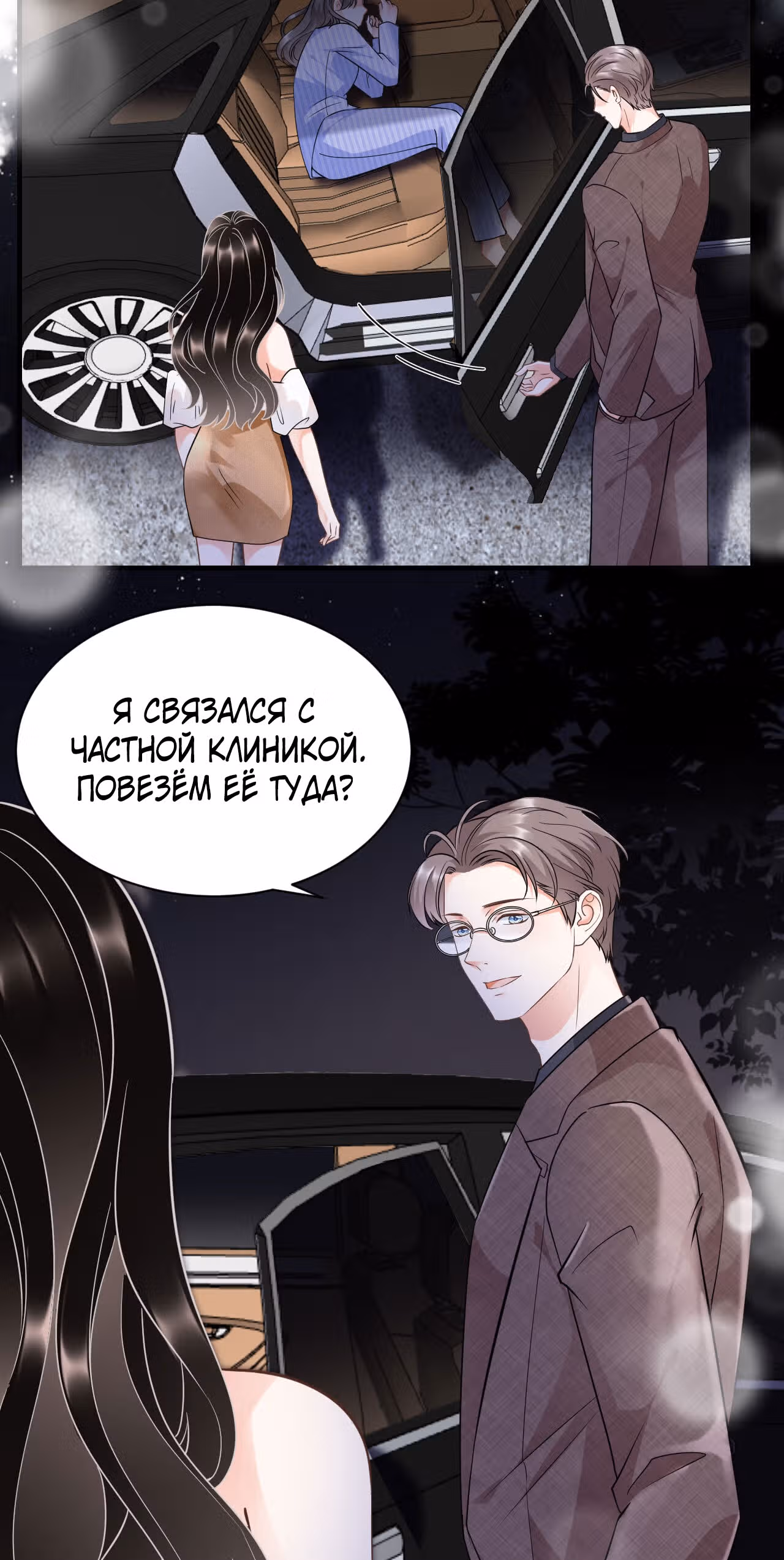 Какие могут быть плохие мысли у леди? — Том 1 · Глава 27, страница 25