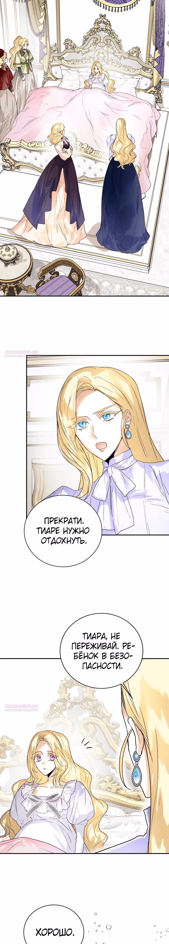 Королевская свадьба — Том 2 · Глава 100, страница 2