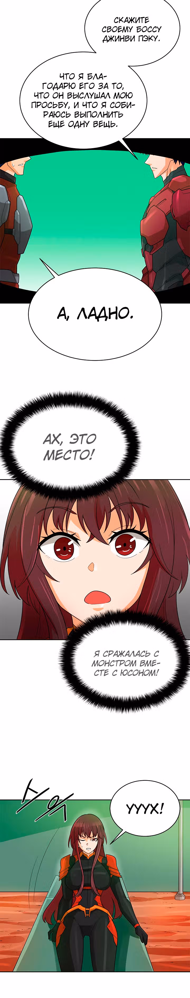 Я авто-охотник — Том 1 · Глава 92, страница 13