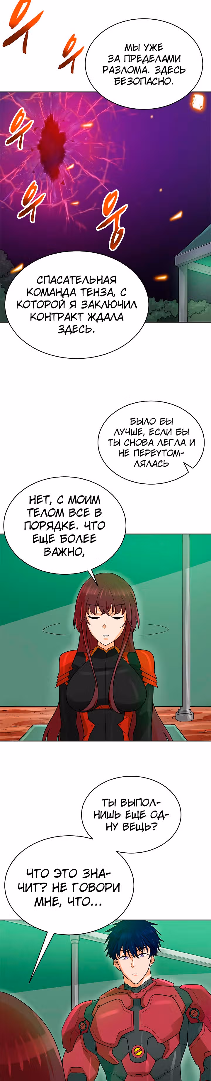 Я авто-охотник — Том 1 · Глава 92, страница 15