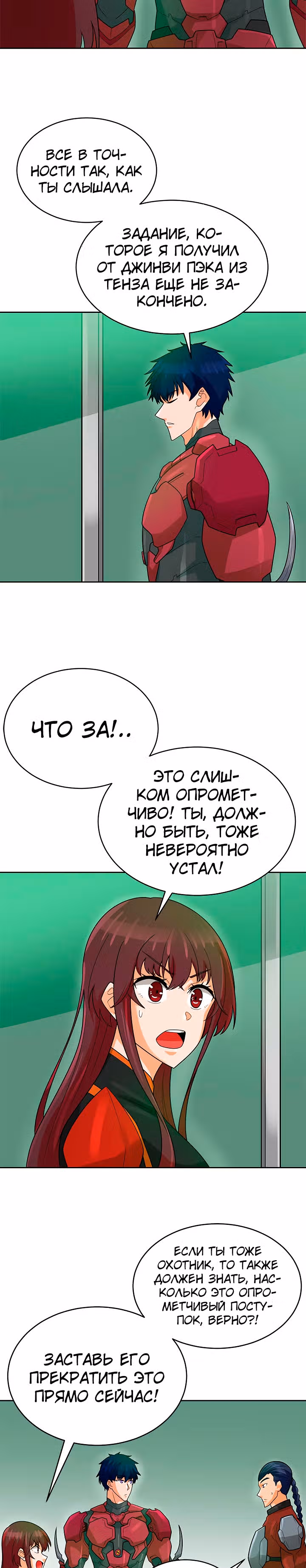 Я авто-охотник — Том 1 · Глава 92, страница 16