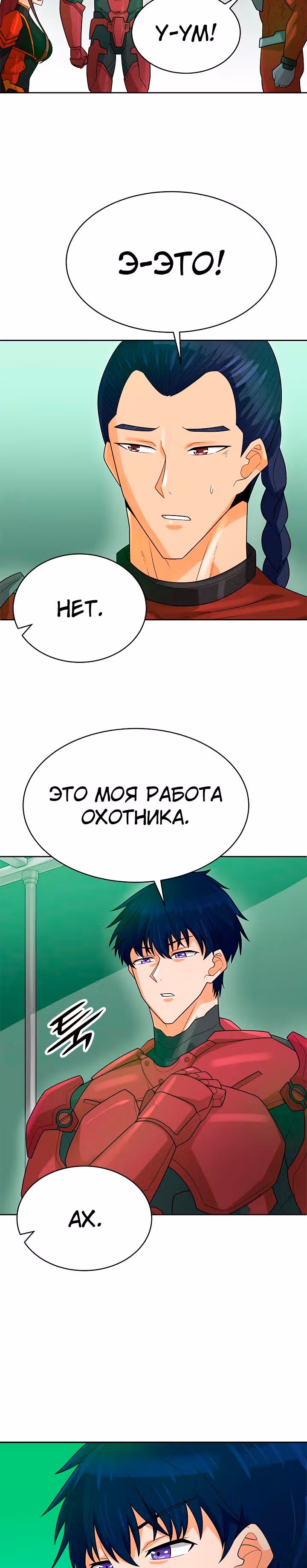 Я авто-охотник — Том 1 · Глава 92, страница 17