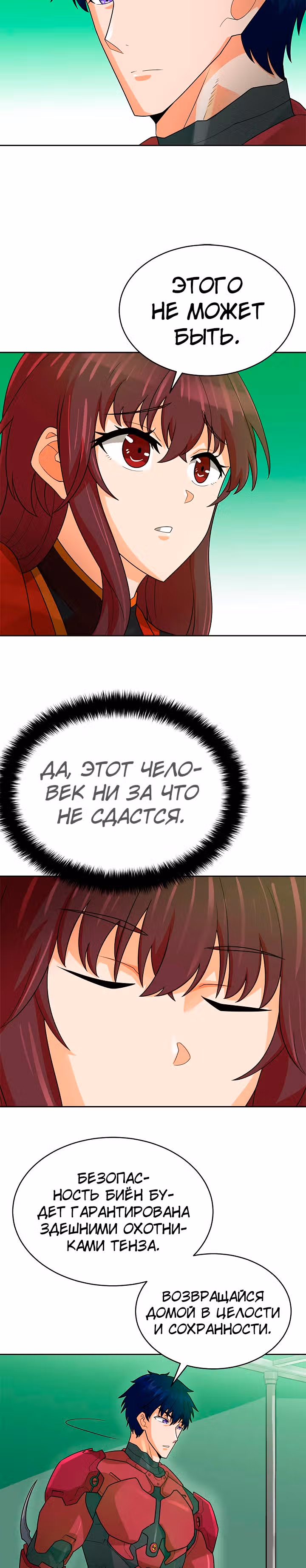 Я авто-охотник — Том 1 · Глава 92, страница 18