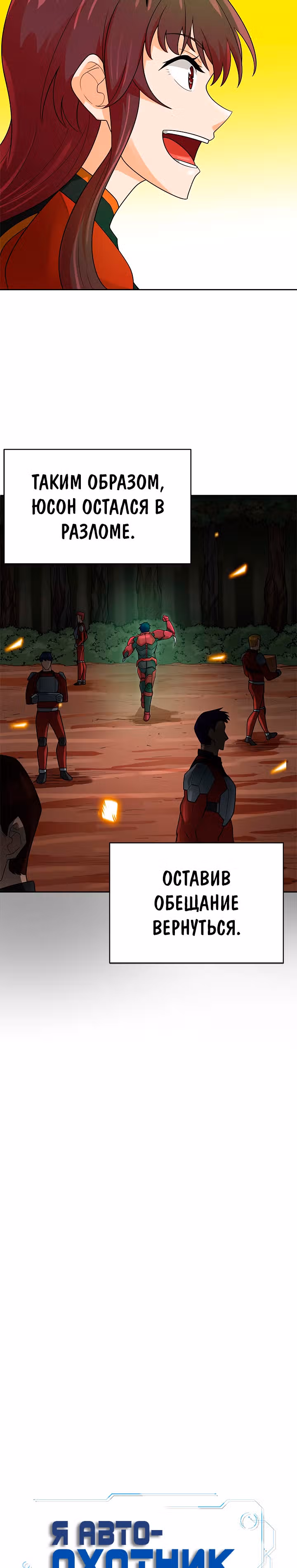 Я авто-охотник — Том 1 · Глава 92, страница 24