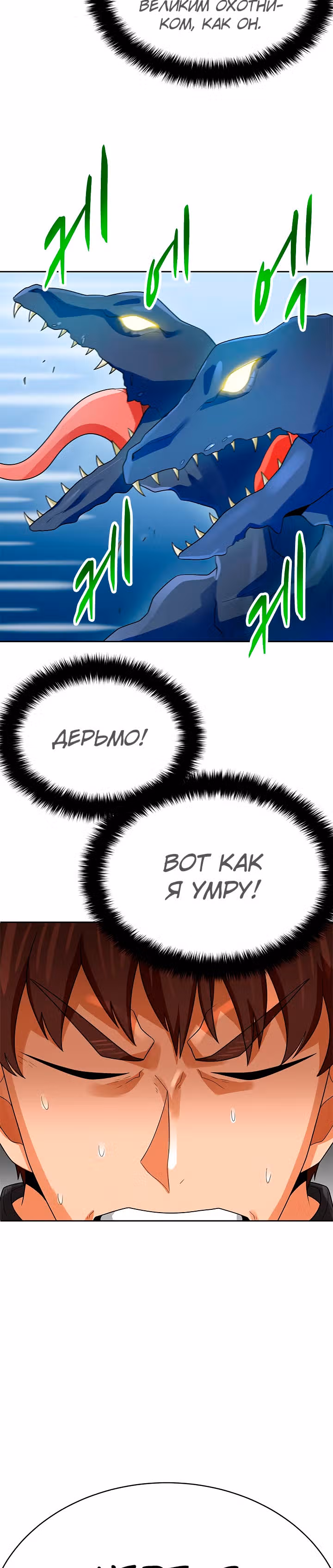 Я авто-охотник — Том 1 · Глава 92, страница 31