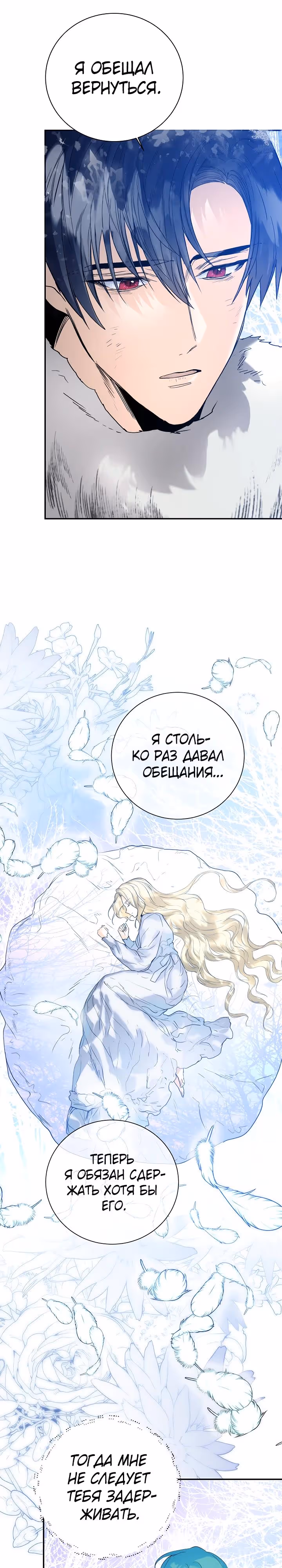 Королевская свадьба — Том 2 · Глава 99, страница 3