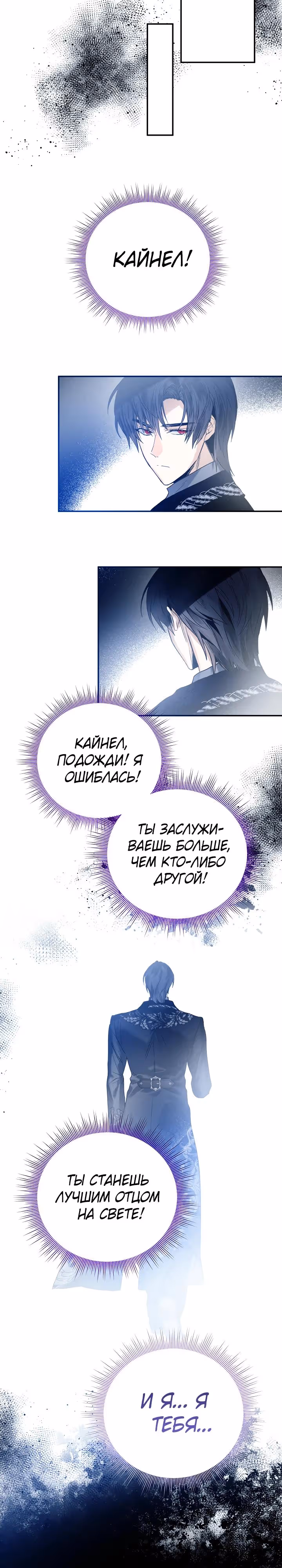 Королевская свадьба — Том 2 · Глава 99, страница 21