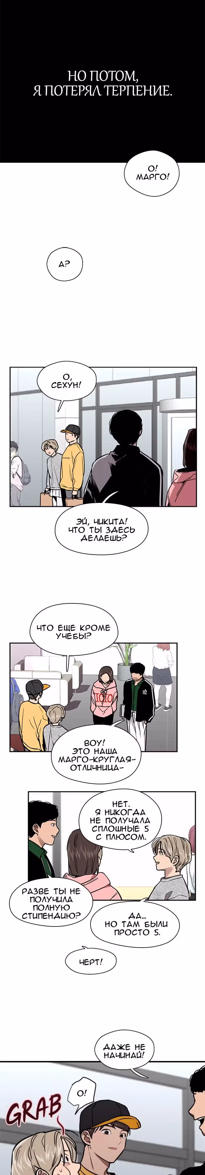 Ли Дуна! — Том 1 · Глава 16, страница 11