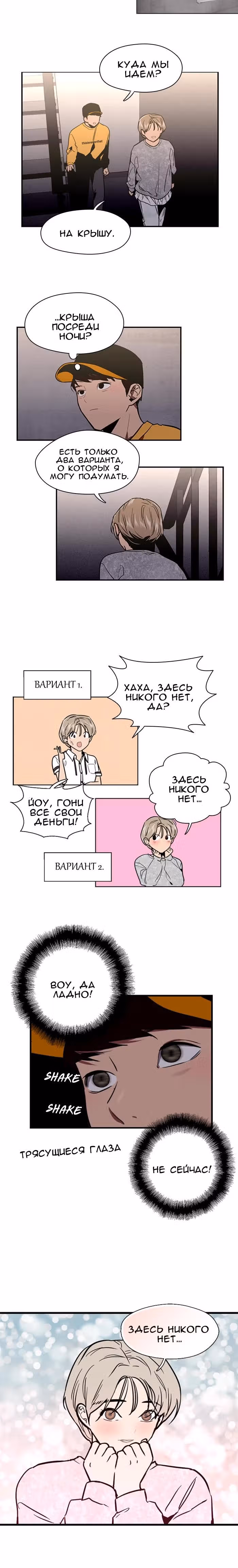 Ли Дуна! — Том 1 · Глава 16, страница 20