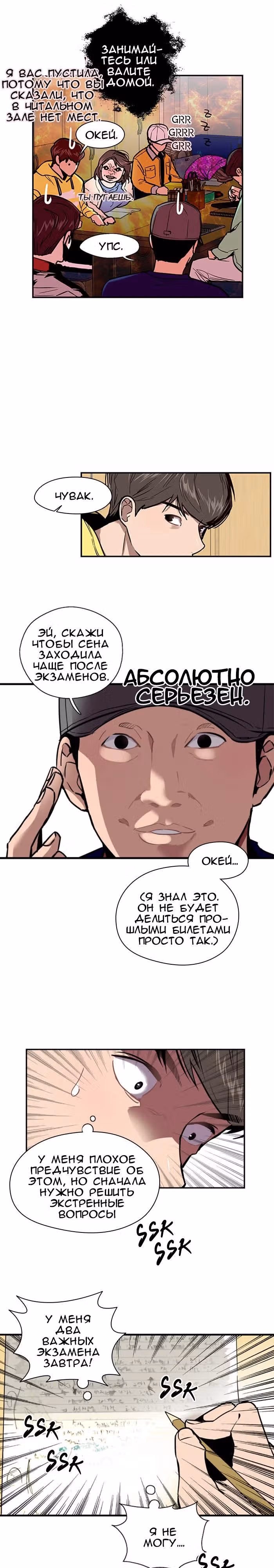 Ли Дуна! — Том 1 · Глава 16, страница 3