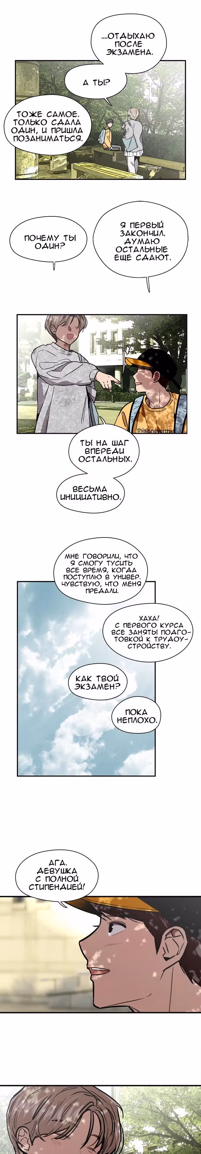 Ли Дуна! — Том 1 · Глава 16, страница 6