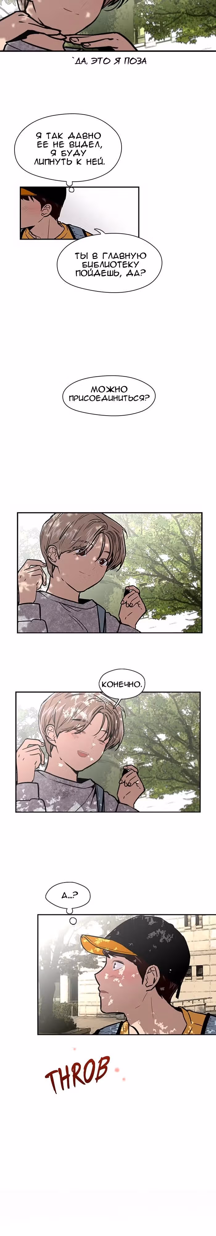 Ли Дуна! — Том 1 · Глава 16, страница 7