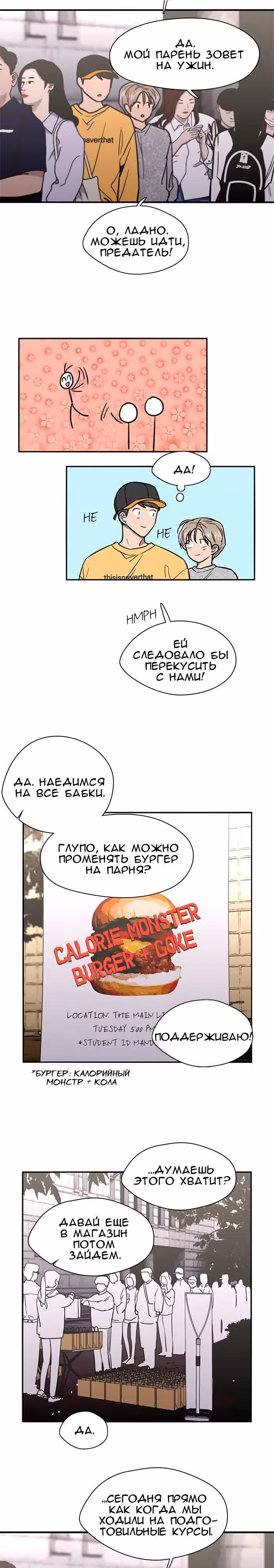 Ли Дуна! — Том 1 · Глава 16, страница 9