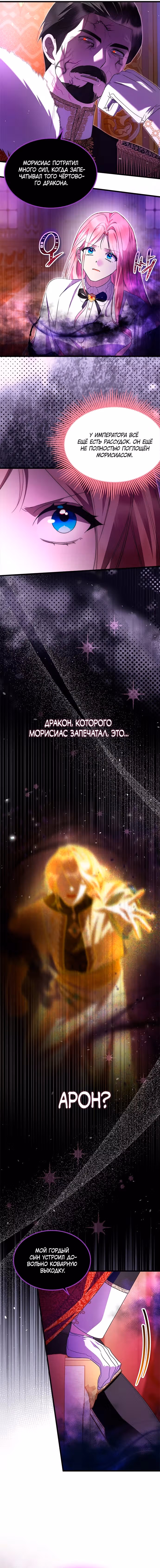 Я стала горничной тирана — Том 2 · Глава 95, страница 16