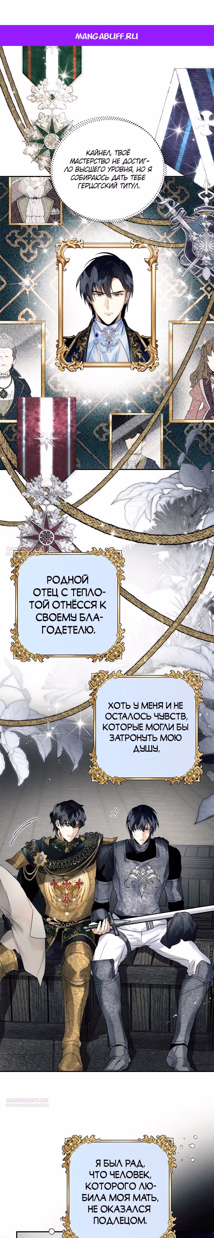 Королевская свадьба — Том 2 · Глава 98, страница 1