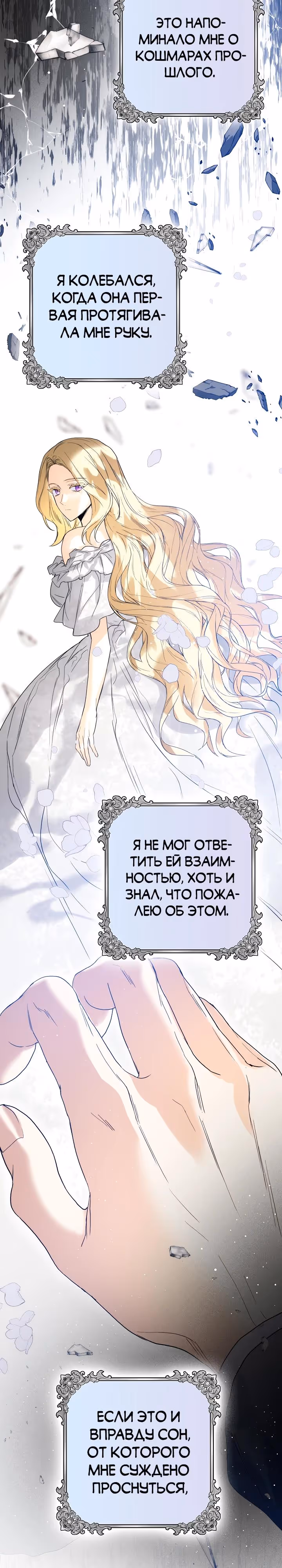 Королевская свадьба — Том 2 · Глава 98, страница 5
