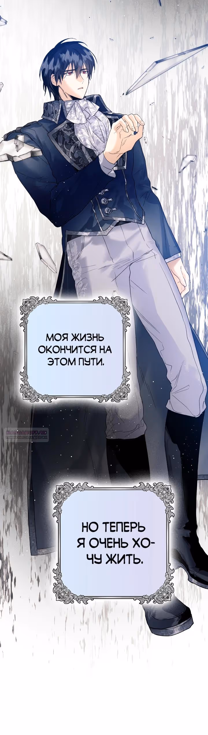 Королевская свадьба — Том 2 · Глава 98, страница 6