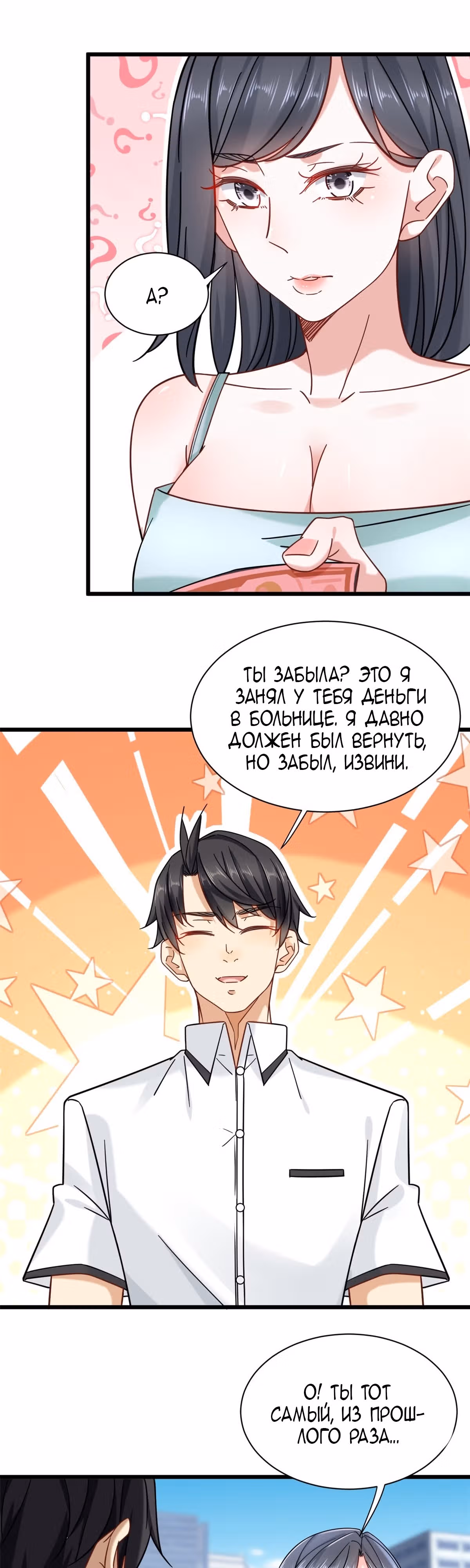 Становление сильнейшим мастером. — Том 1 · Глава 24, страница 11