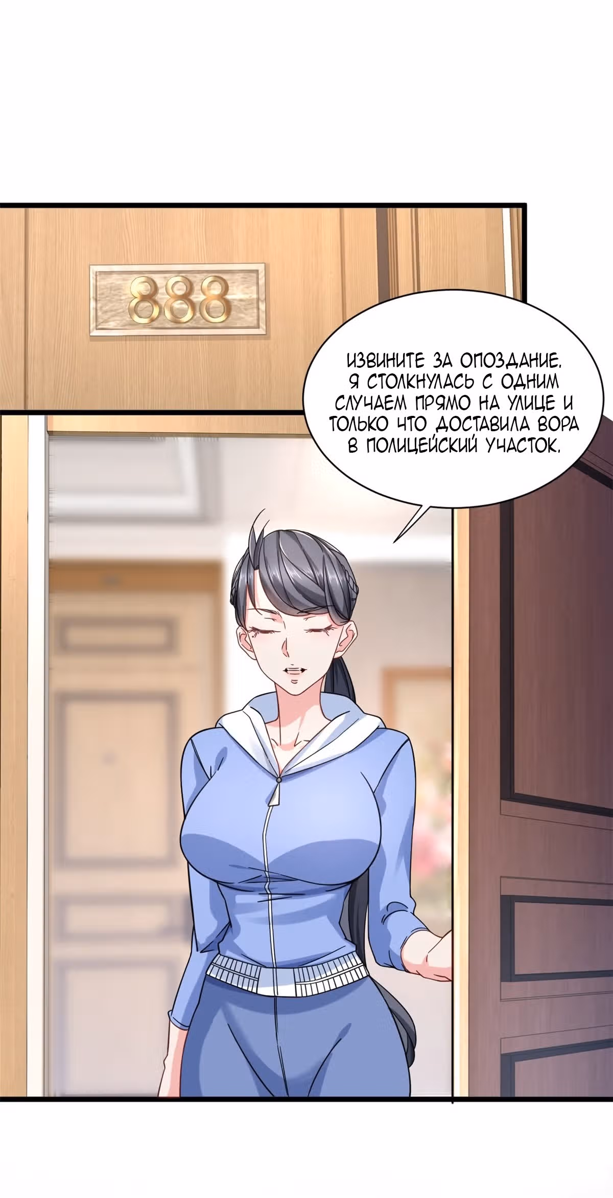Становление сильнейшим мастером. — Том 1 · Глава 24, страница 16