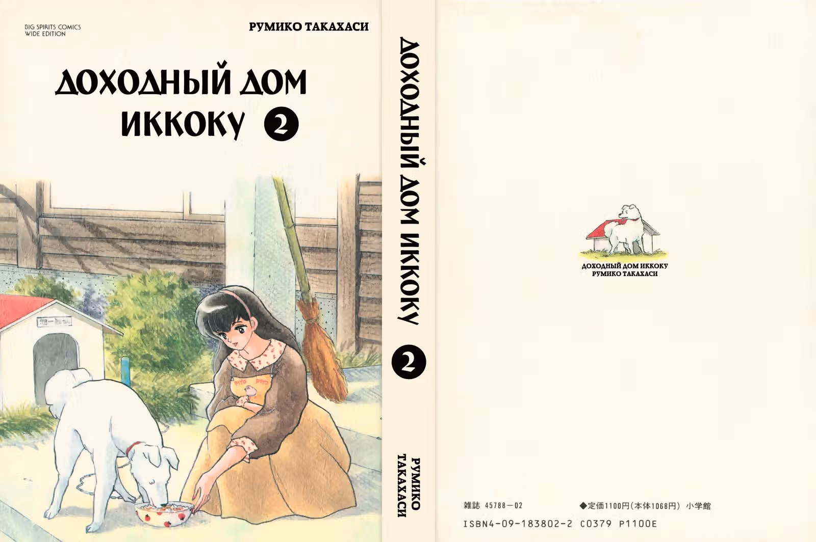 Доходный дом Иккоку — Том 2 · Глава 17, страница 1
