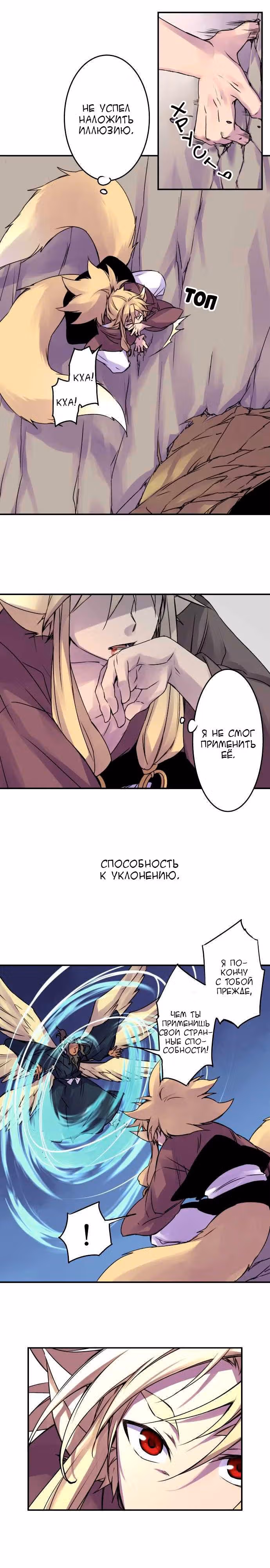 Рассвет Тобари — Том 3 · Глава 57, страница 5