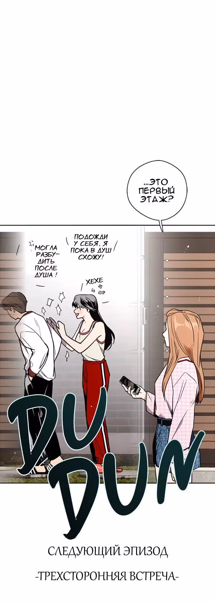 Ли Дуна! — Том 1 · Глава 17, страница 19