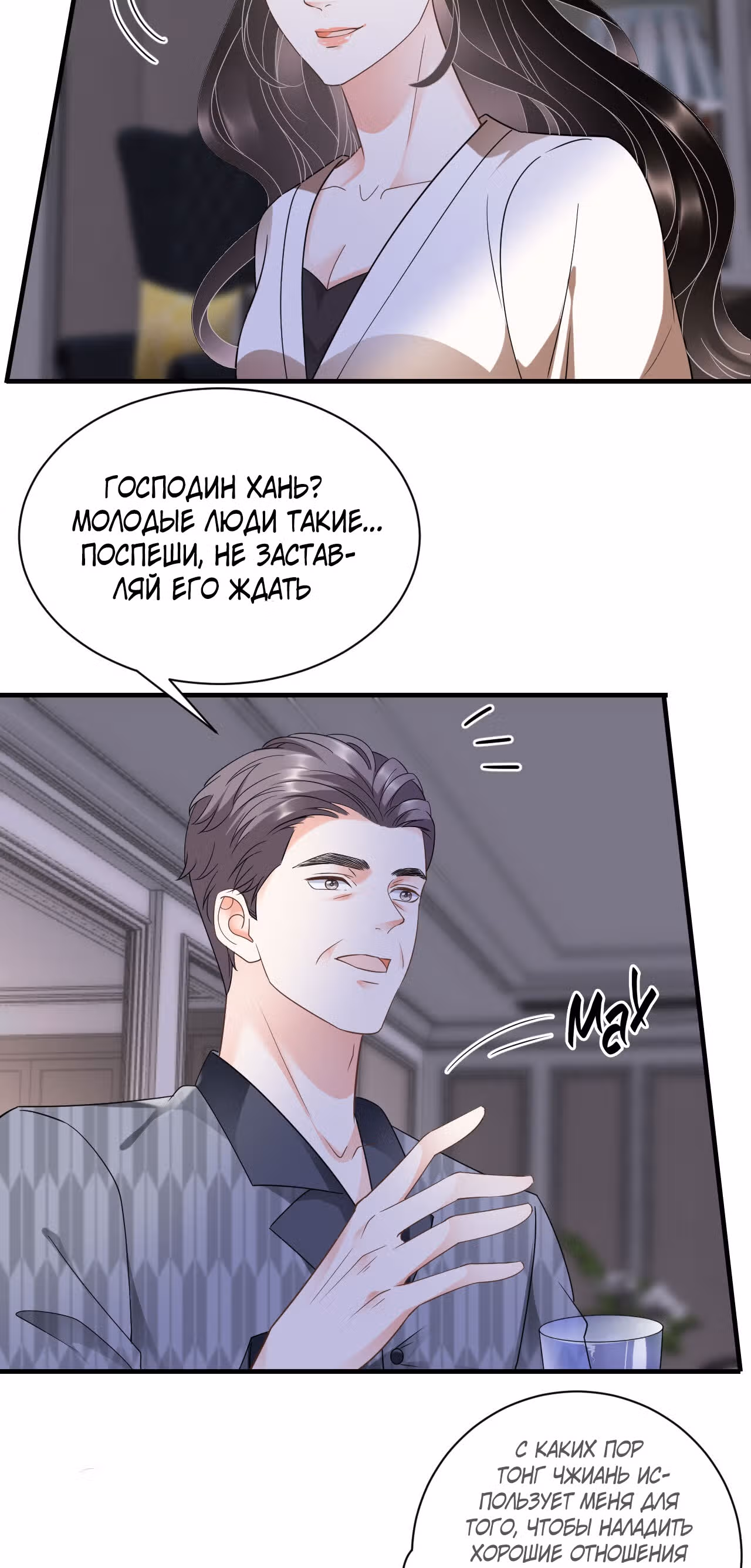Какие могут быть плохие мысли у леди? — Том 1 · Глава 28, страница 12