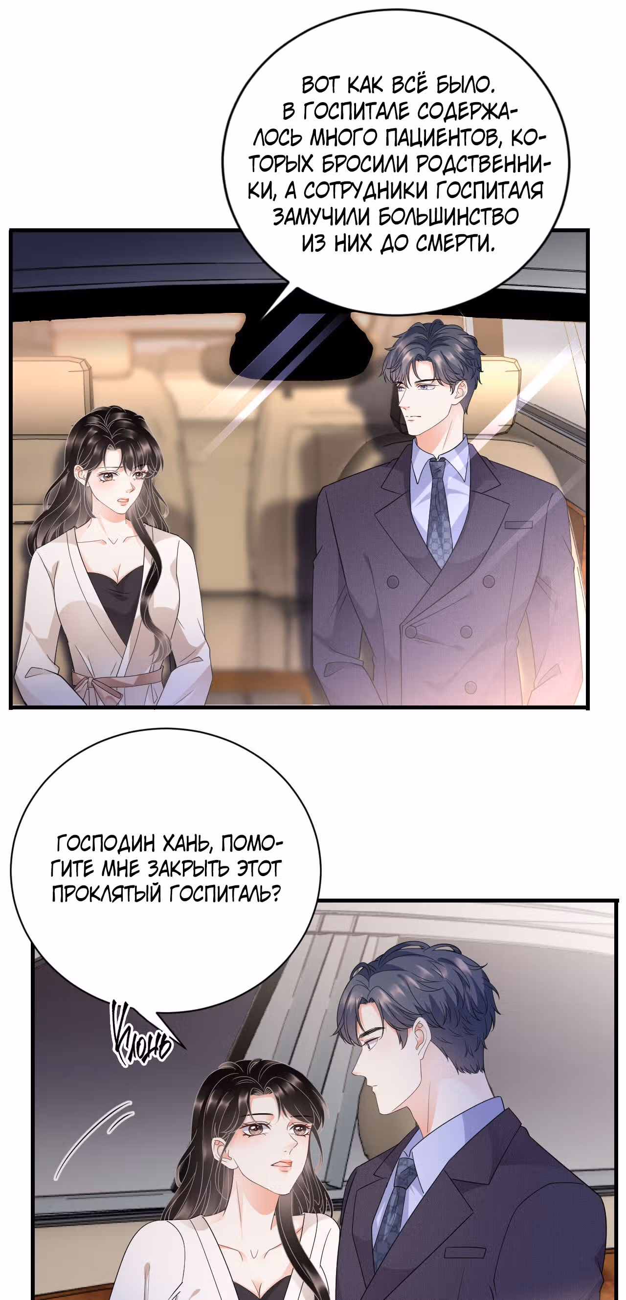 Какие могут быть плохие мысли у леди? — Том 1 · Глава 28, страница 22