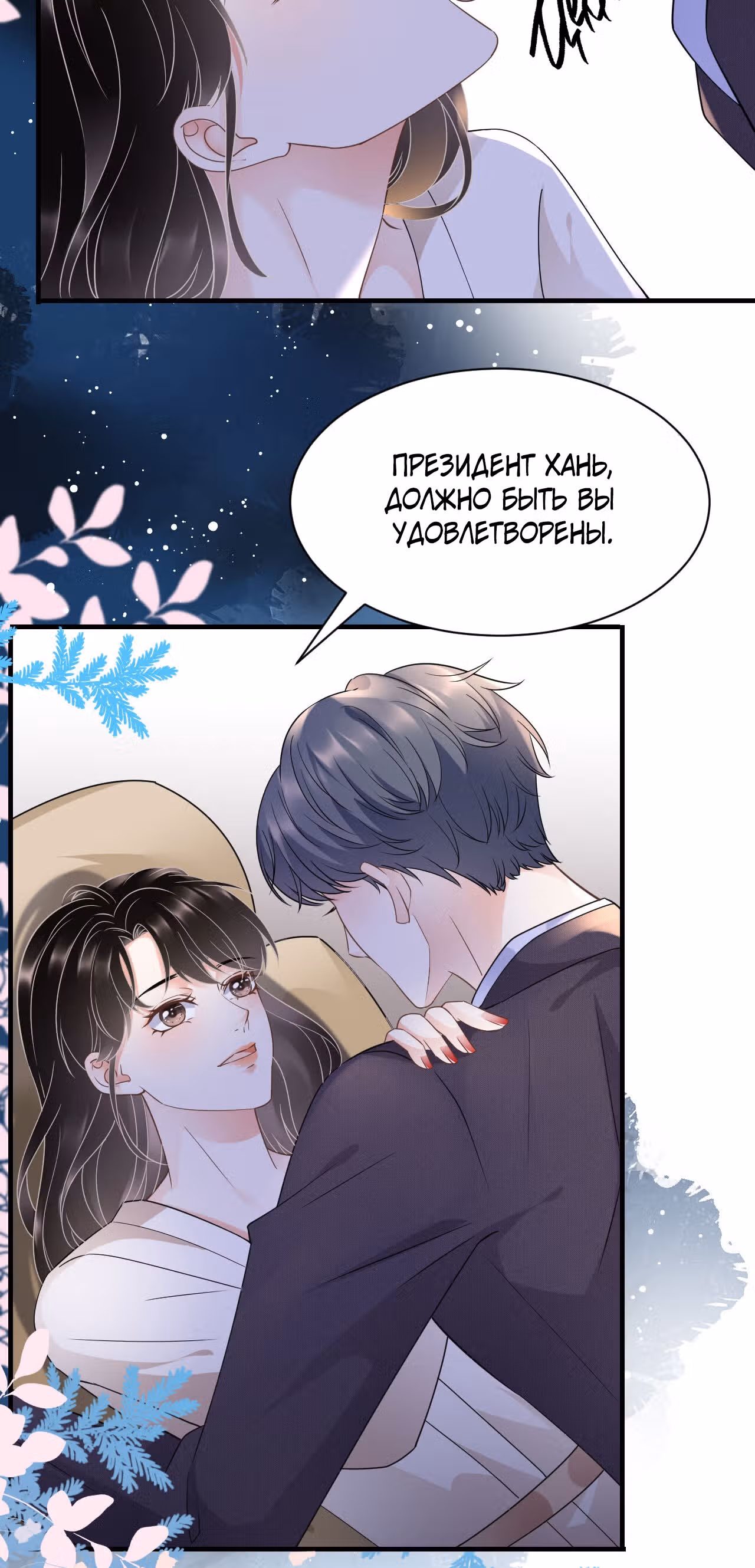 Какие могут быть плохие мысли у леди? — Том 1 · Глава 28, страница 26