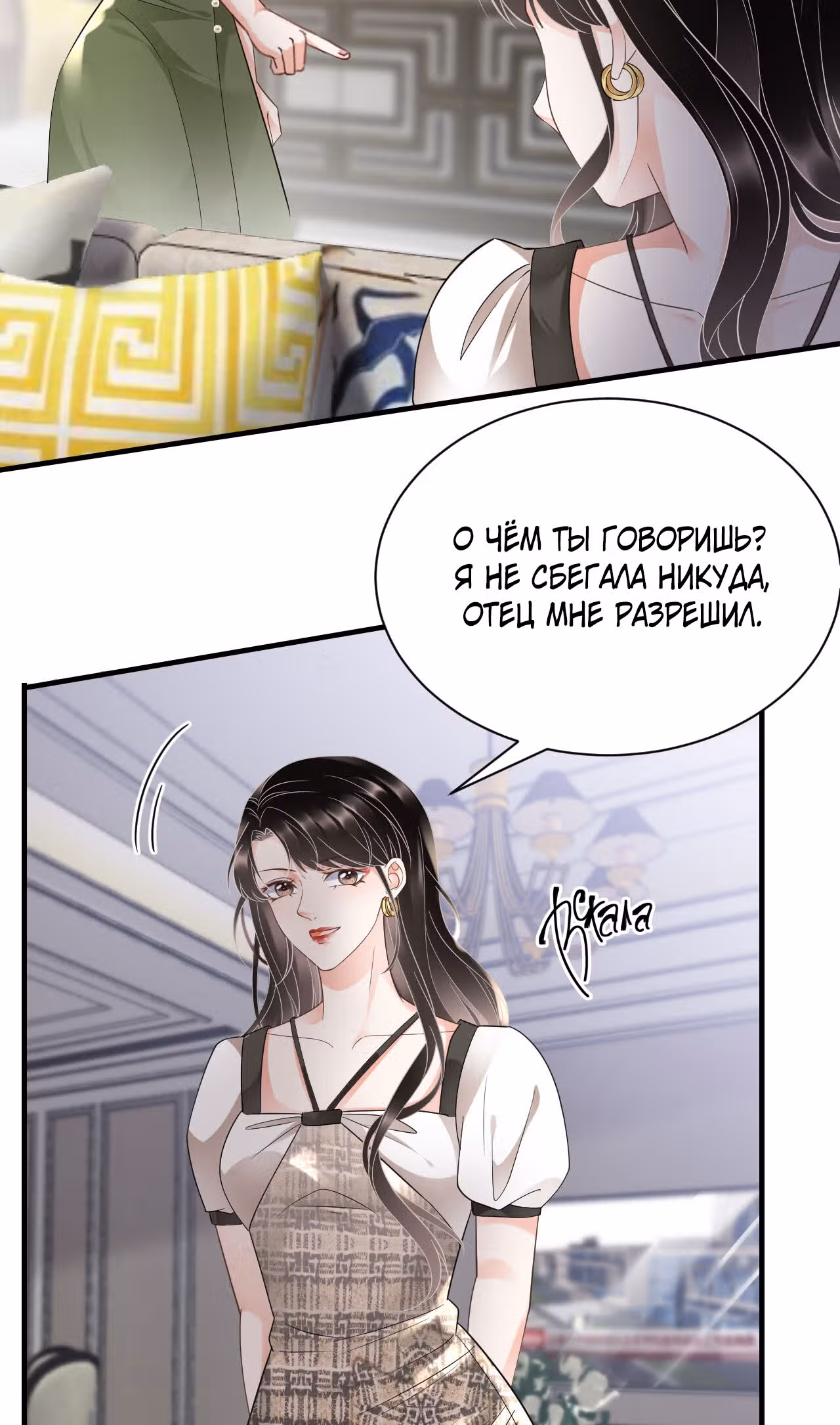 Какие могут быть плохие мысли у леди? — Том 1 · Глава 28, страница 40