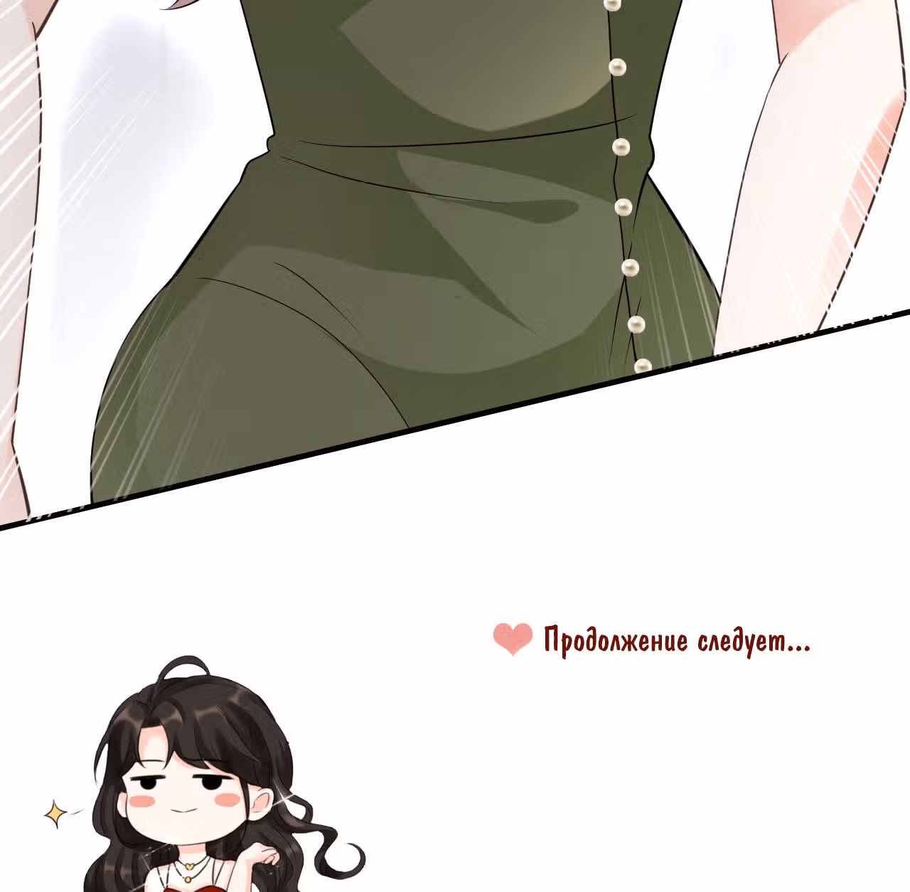 Какие могут быть плохие мысли у леди? — Том 1 · Глава 28, страница 47
