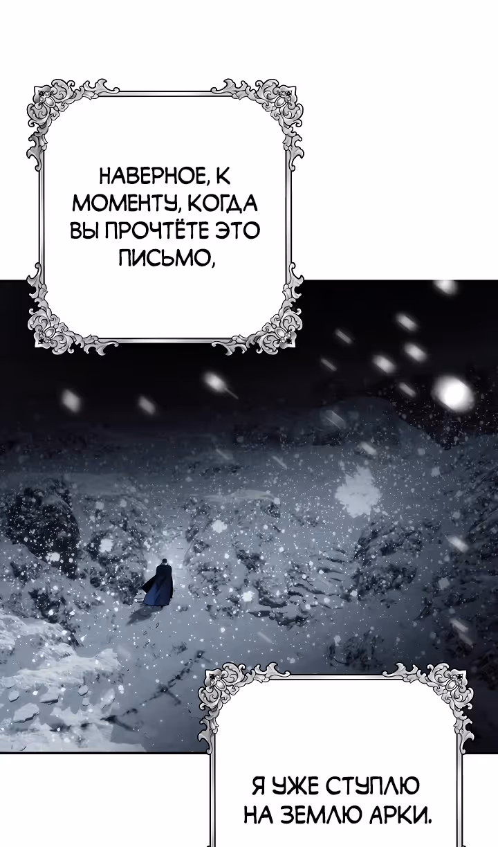 Королевская свадьба — Том 2 · Глава 97, страница 3