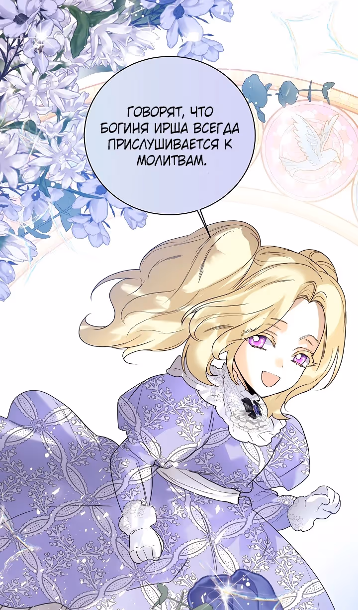 Королевская свадьба — Том 2 · Глава 97, страница 67