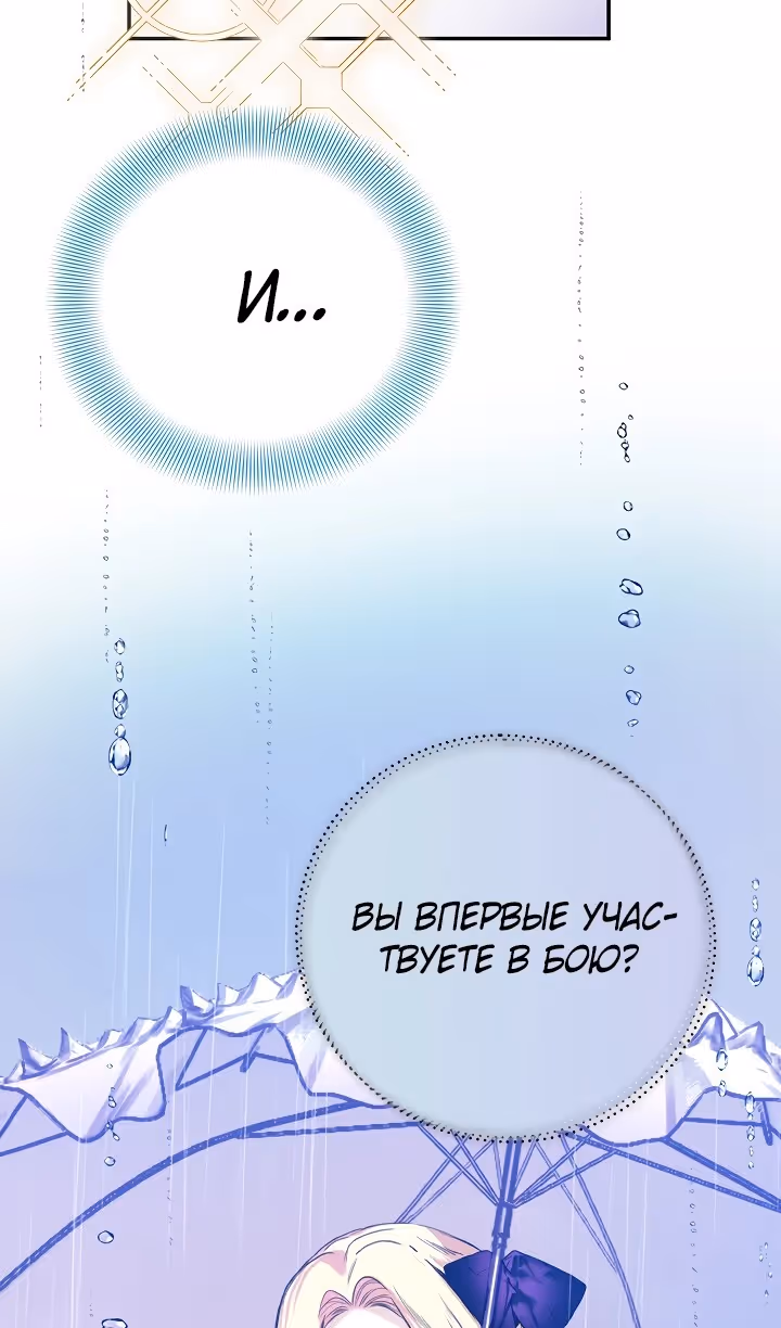 Королевская свадьба — Том 2 · Глава 97, страница 72