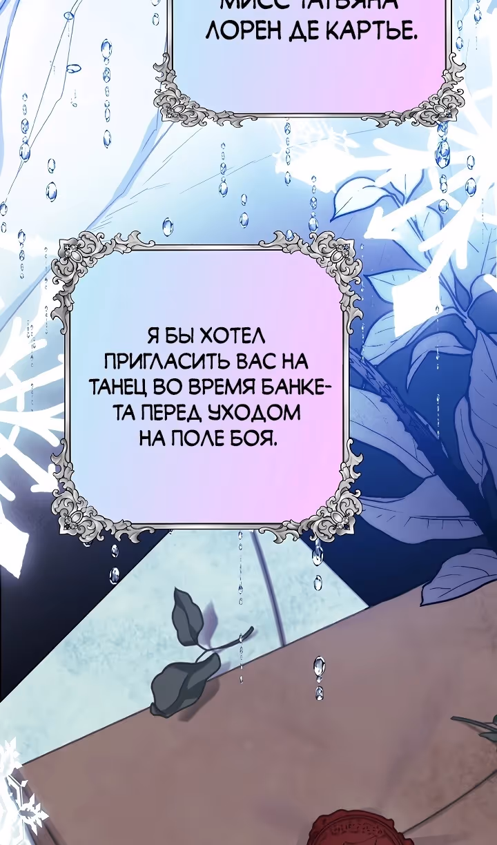 Королевская свадьба — Том 2 · Глава 97, страница 74