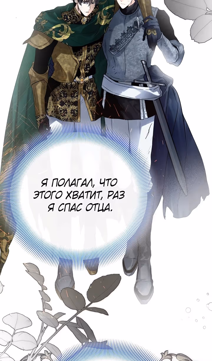 Королевская свадьба — Том 2 · Глава 97, страница 84
