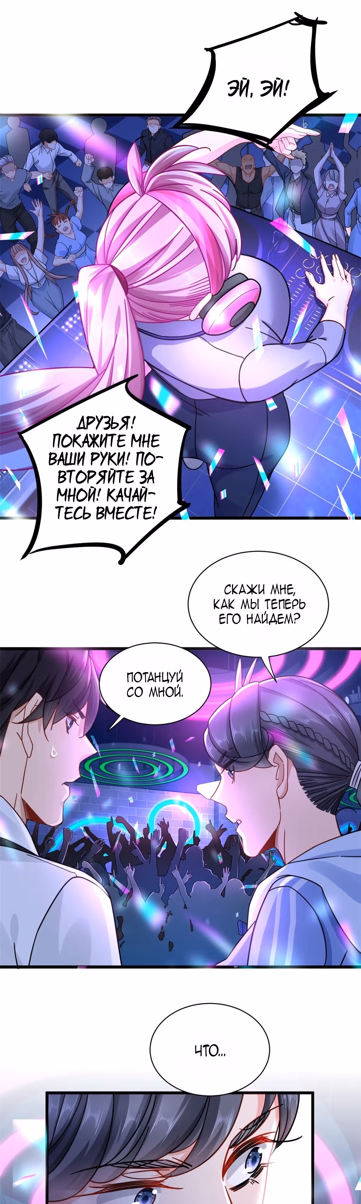 Становление сильнейшим мастером. — Том 1 · Глава 25, страница 10