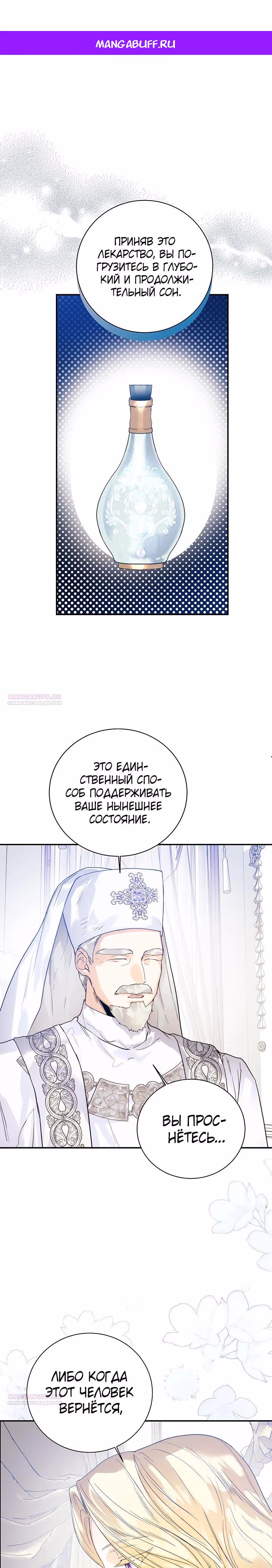 Королевская свадьба — Том 2 · Глава 96, страница 1