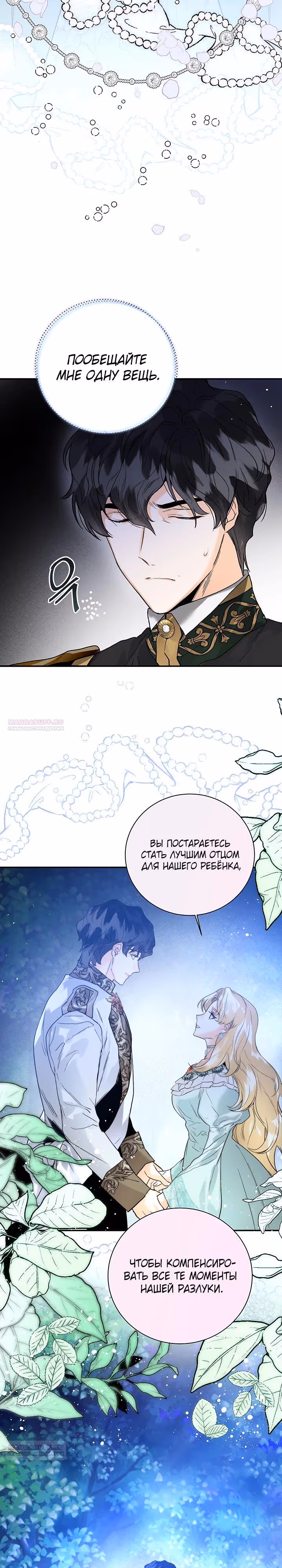 Королевская свадьба — Том 2 · Глава 96, страница 16