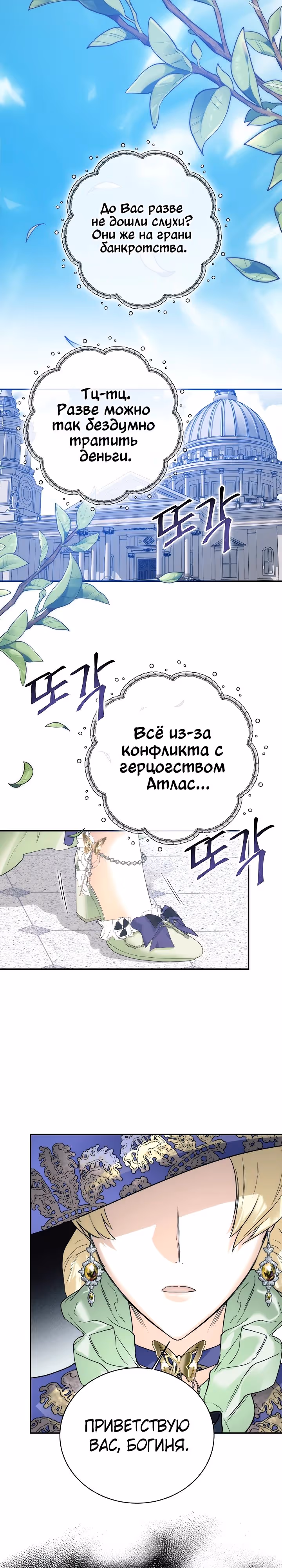 Королевская свадьба — Том 2 · Глава 96, страница 23