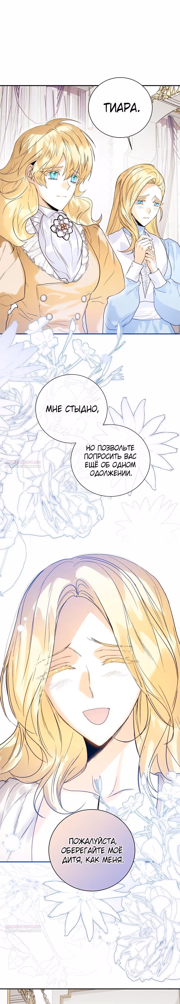 Королевская свадьба — Том 2 · Глава 96, страница 6